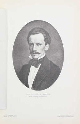 Лот из двух изданий, посвященных Петру Петровичу Семёнову-Тян-Шанскому: